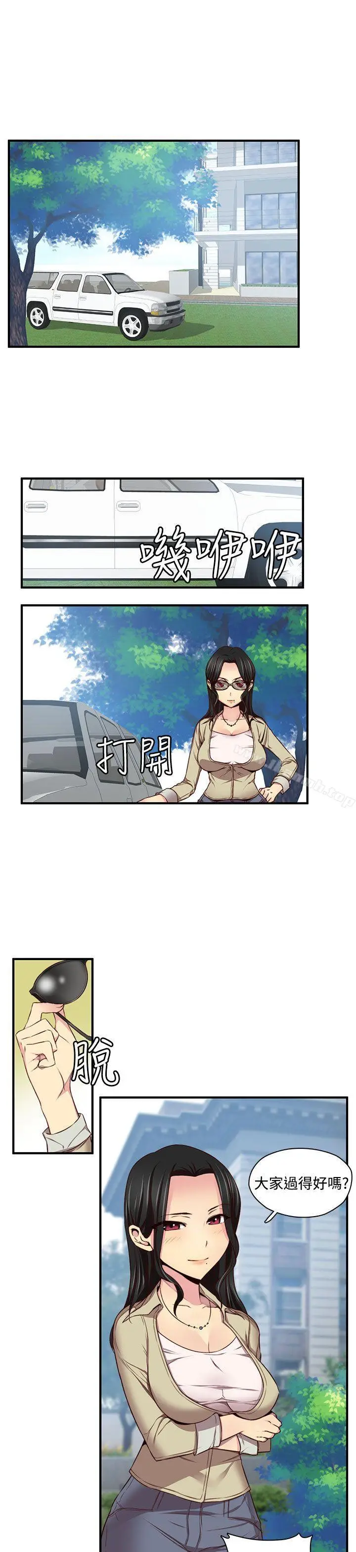漫画《H校园》第44话第24张图