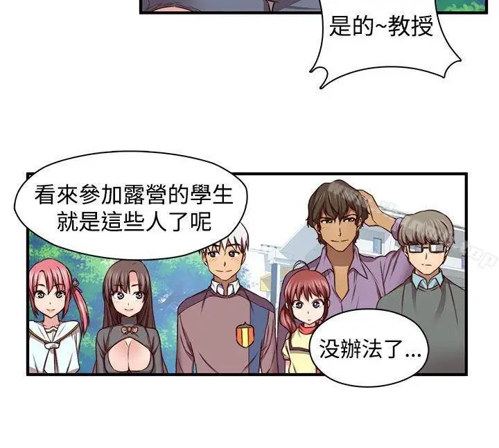 漫画《H校园》第44话第25张图