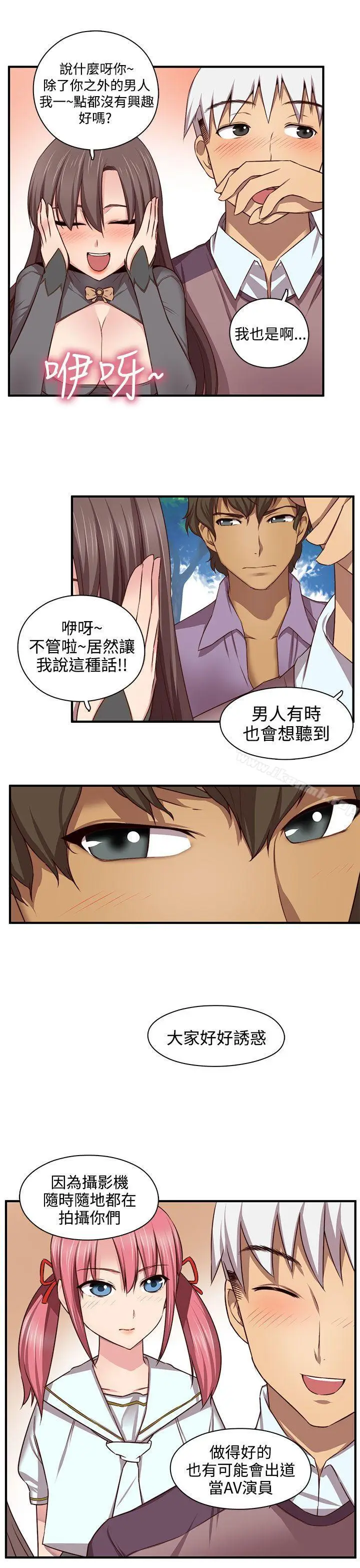 漫画《H校园》第44话第28张图