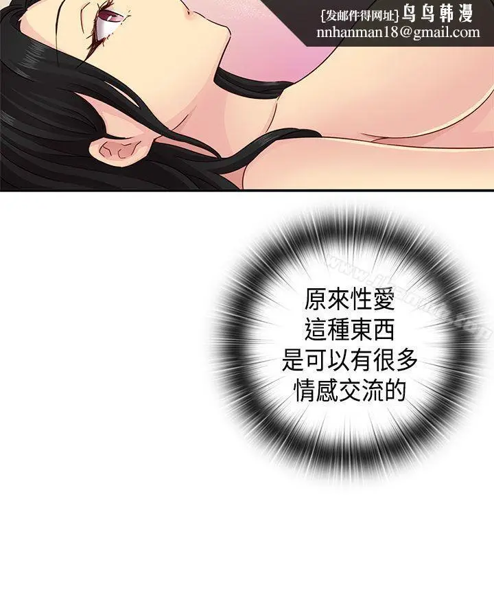 漫画《H校园》第30话第21张图