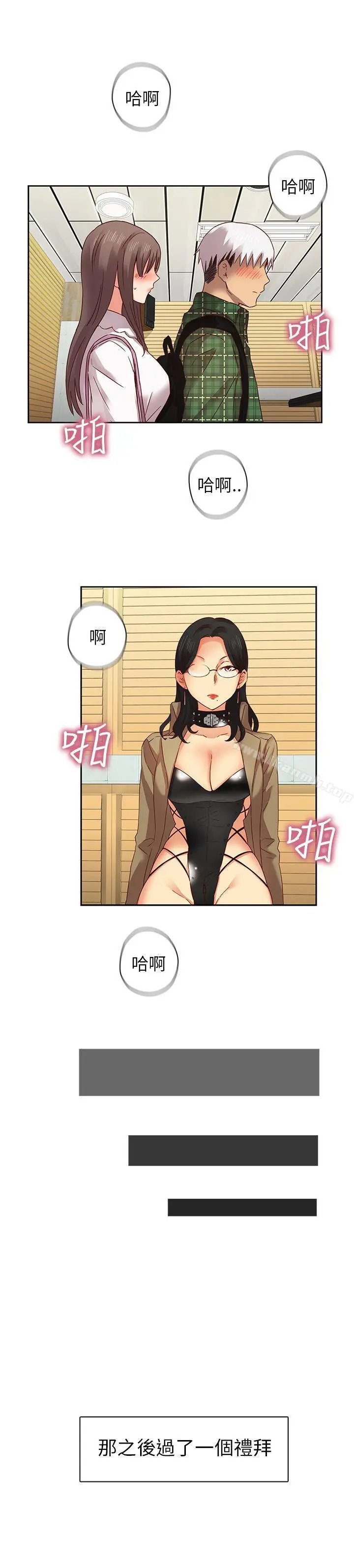 漫画《H校园》第5话第30张图
