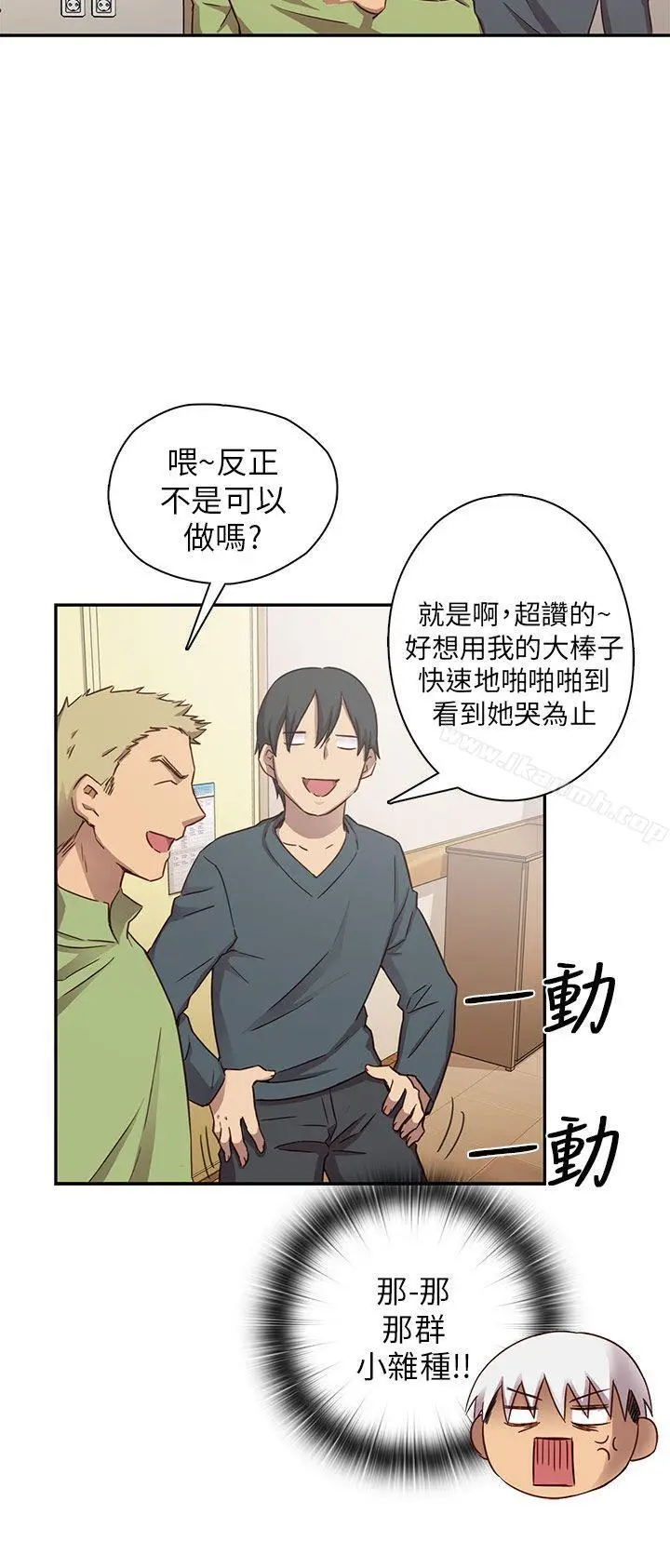 漫画《H校园》第22话第17张图