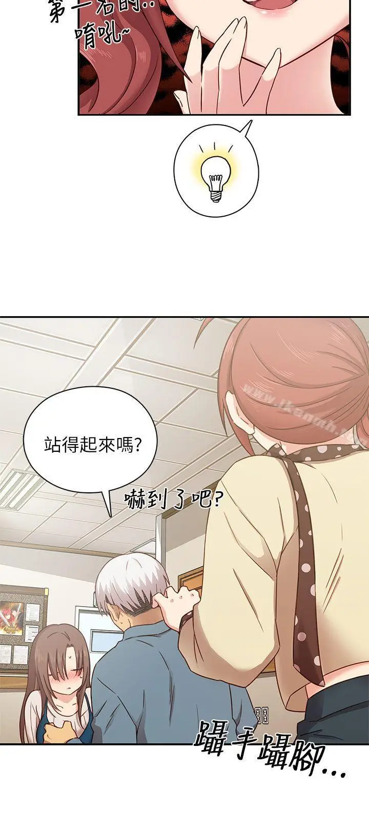 漫画《H校园》第22话第5张图