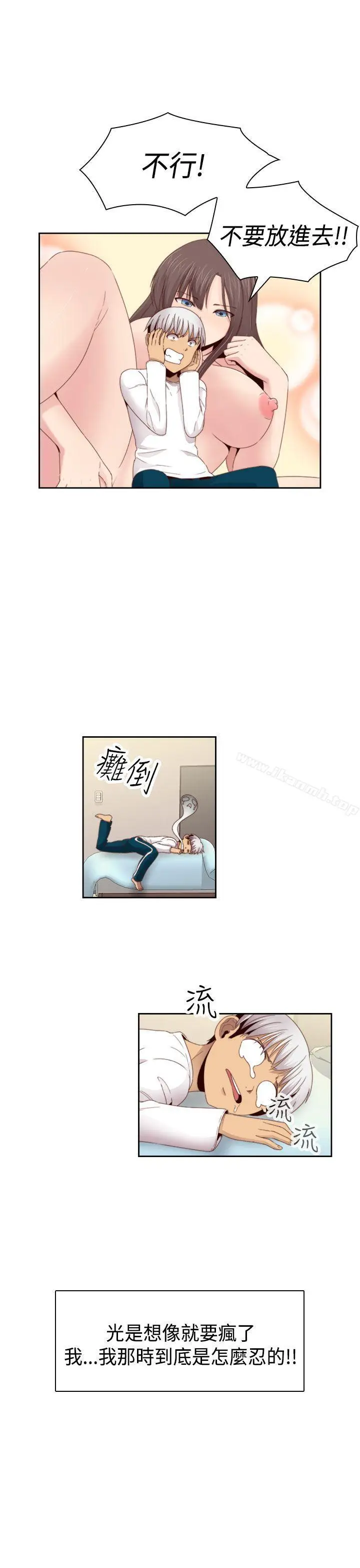 漫画《H校园》第67话第16张图