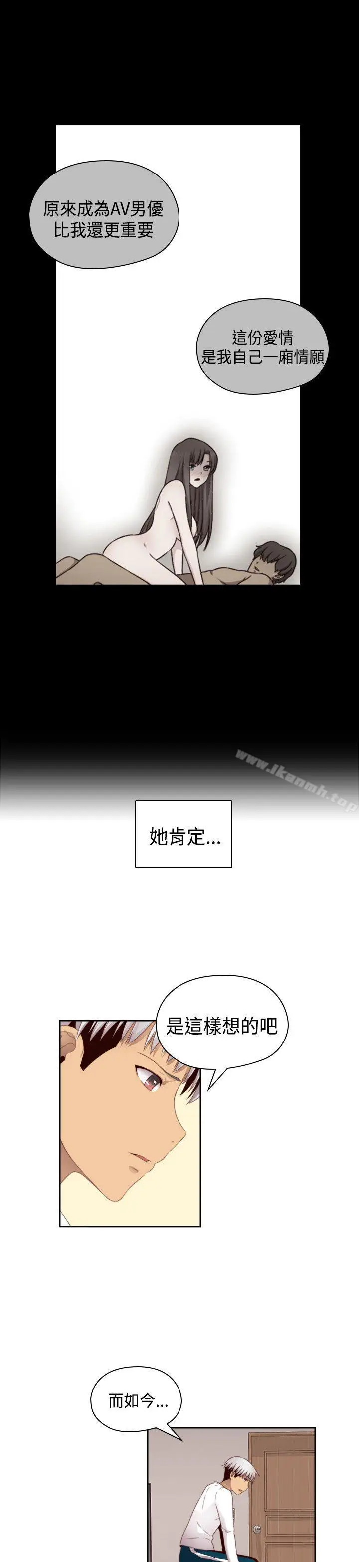 漫画《H校园》第67话第20张图