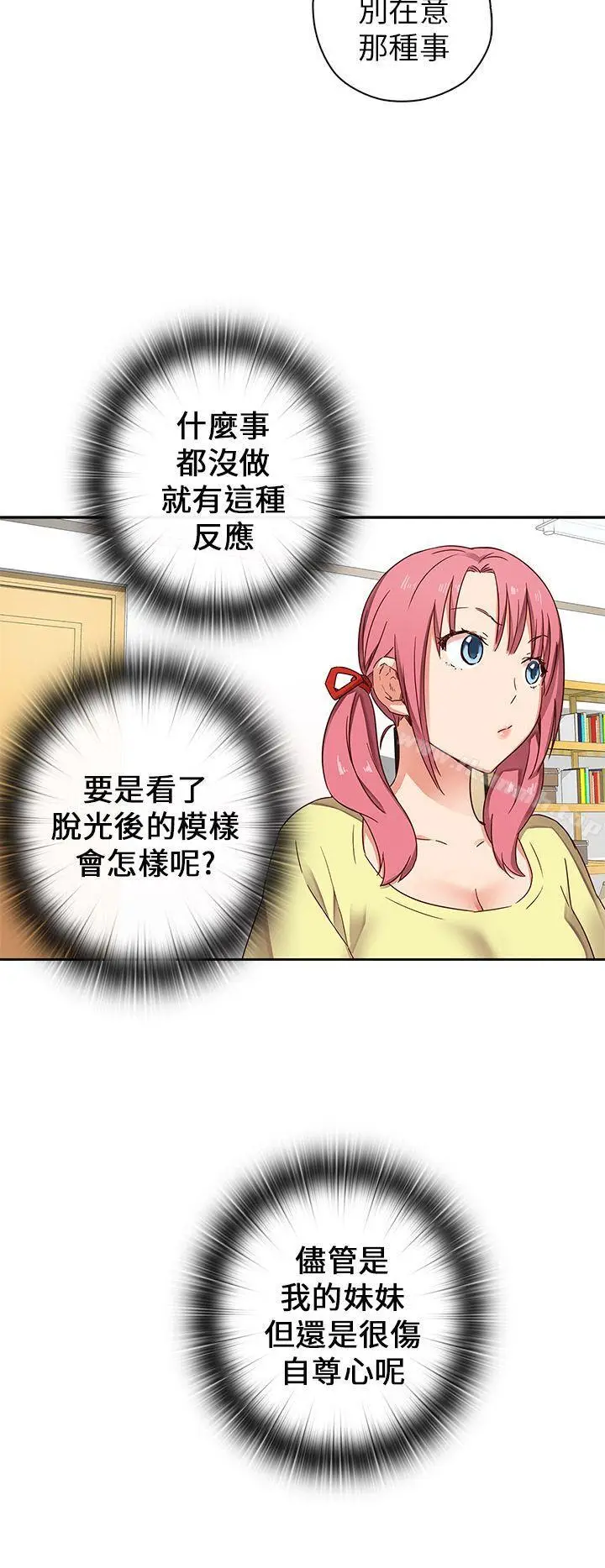 漫画《H校园》第10话第18张图