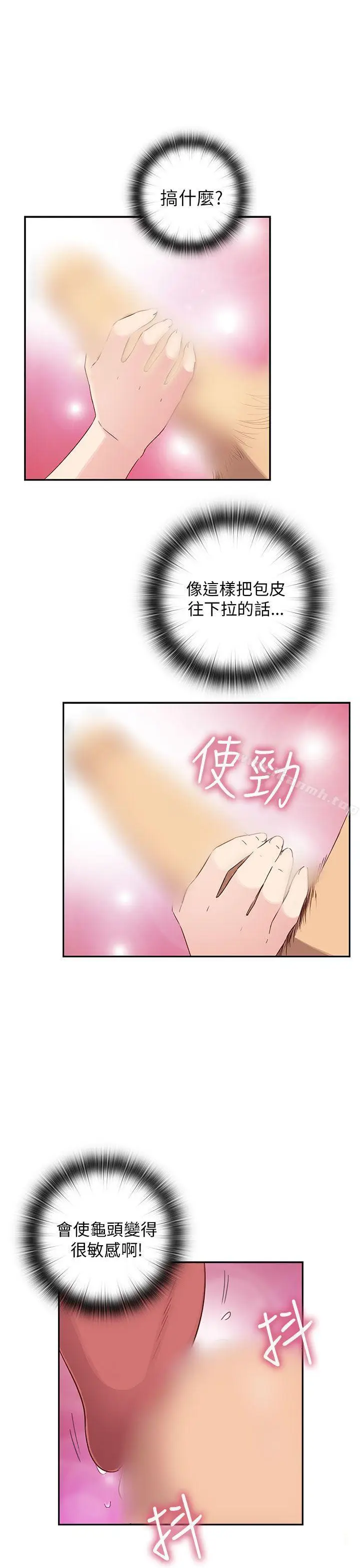 漫画《H校园》第26话第32张图