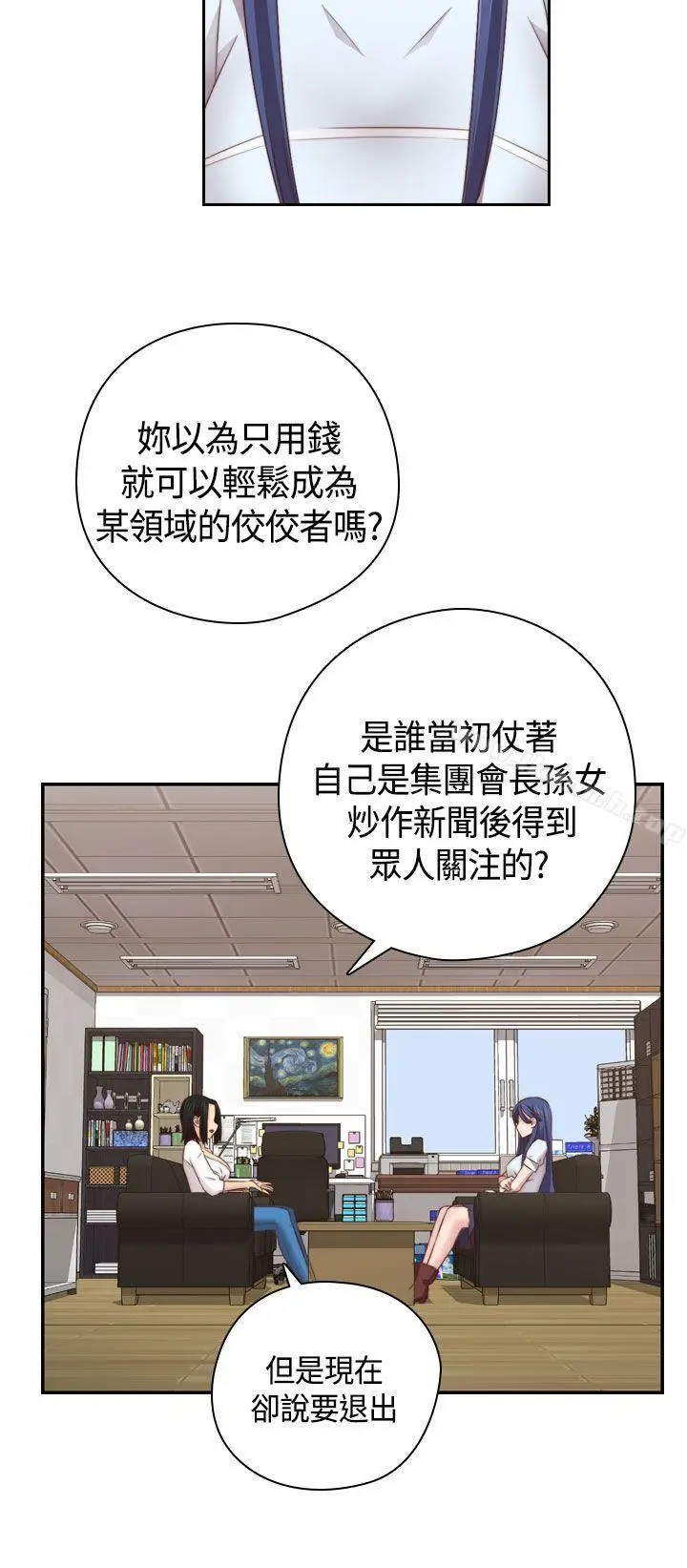 漫画《H校园》第57话第10张图
