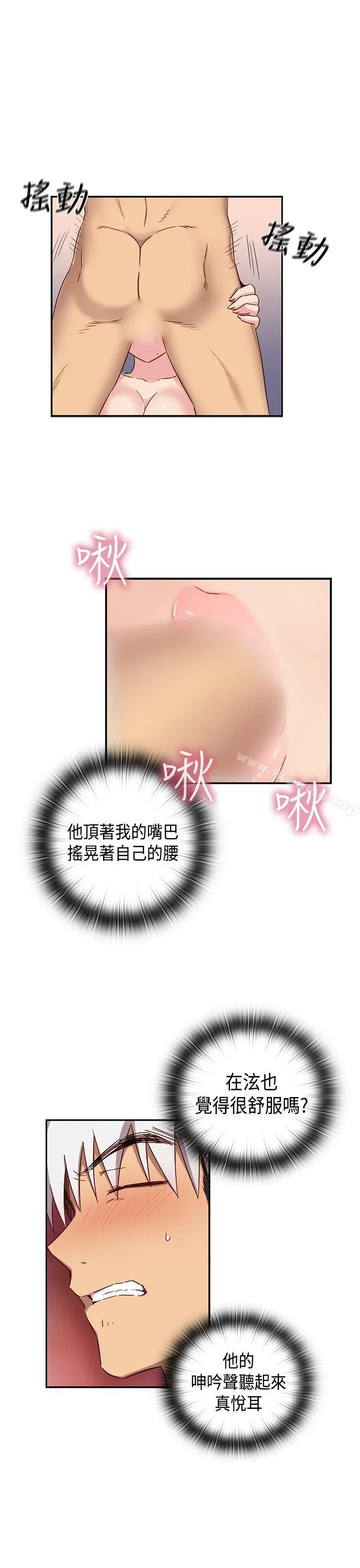 漫画《H校园》第36话第14张图