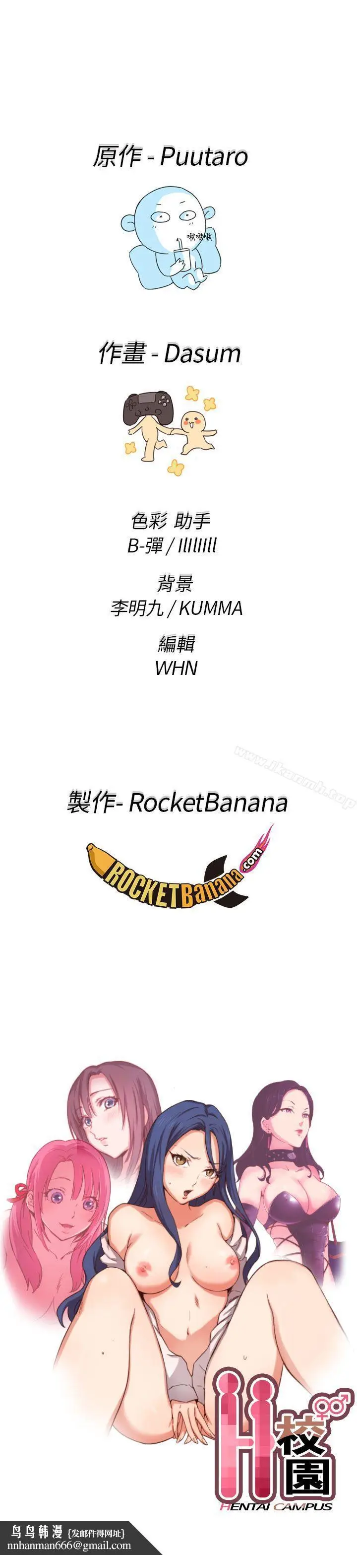 漫画《H校园》第36话第40张图
