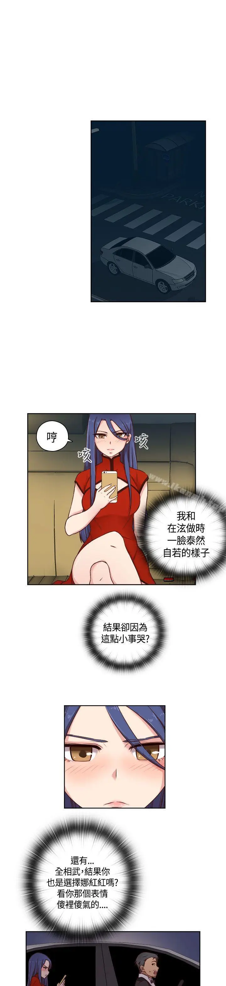 漫画《H校园》第48话第11张图