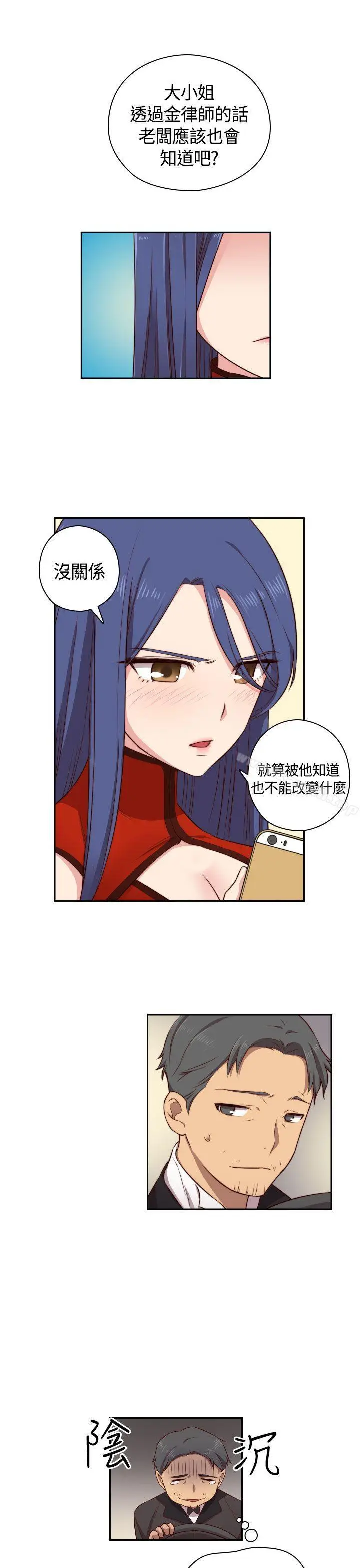 漫画《H校园》第48话第13张图