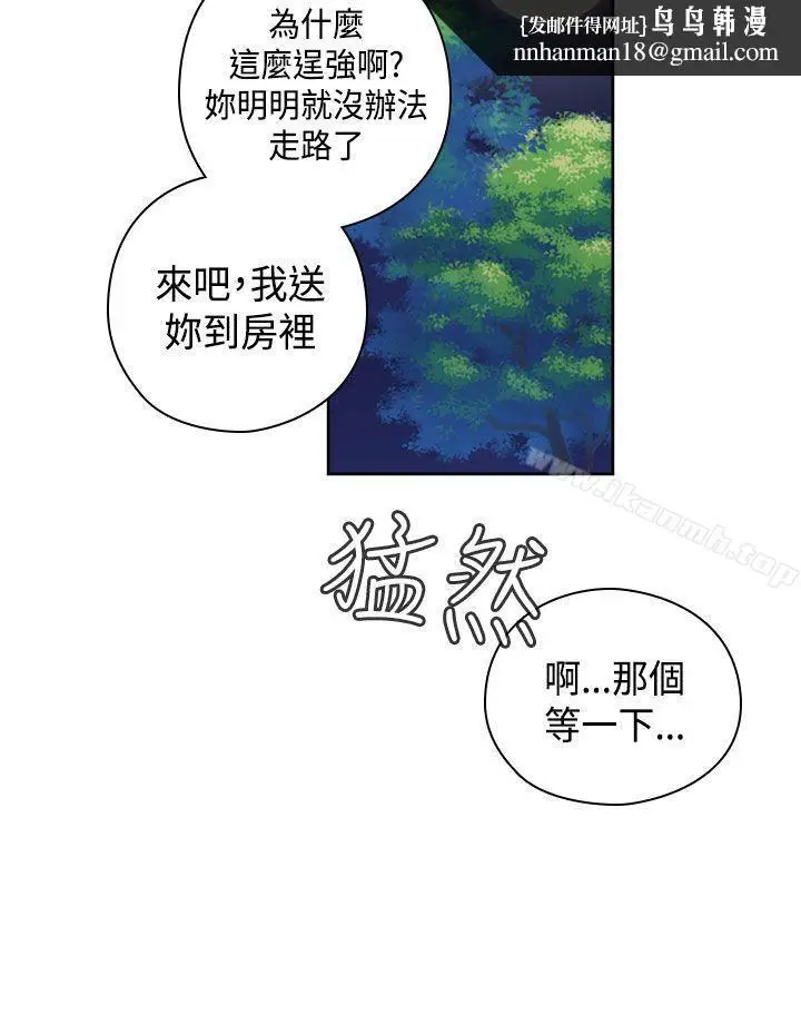 漫画《H校园》第48话第20张图