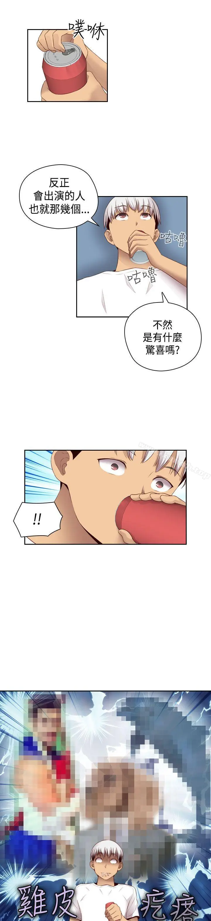 漫画《H校园》第59话第17张图