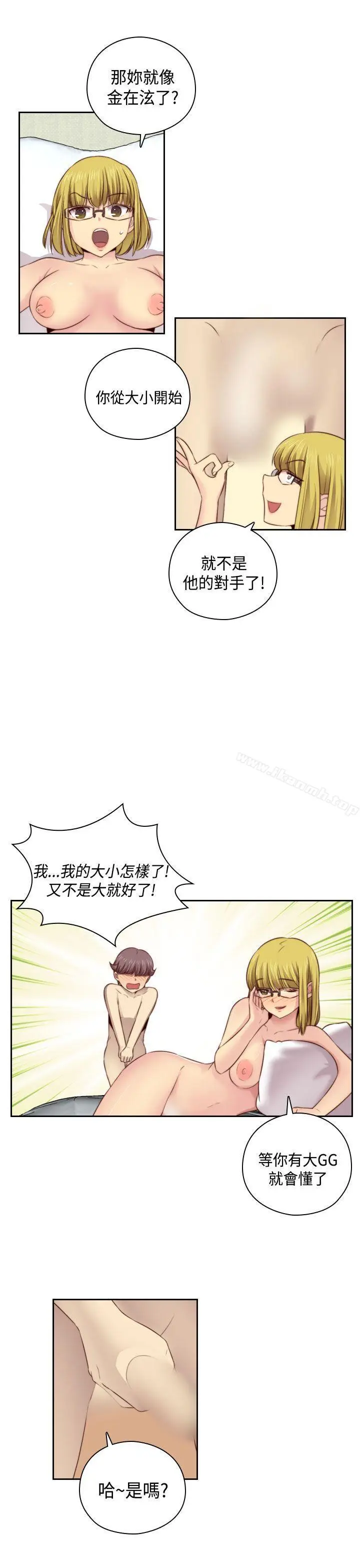 漫画《H校园》第54话第10张图