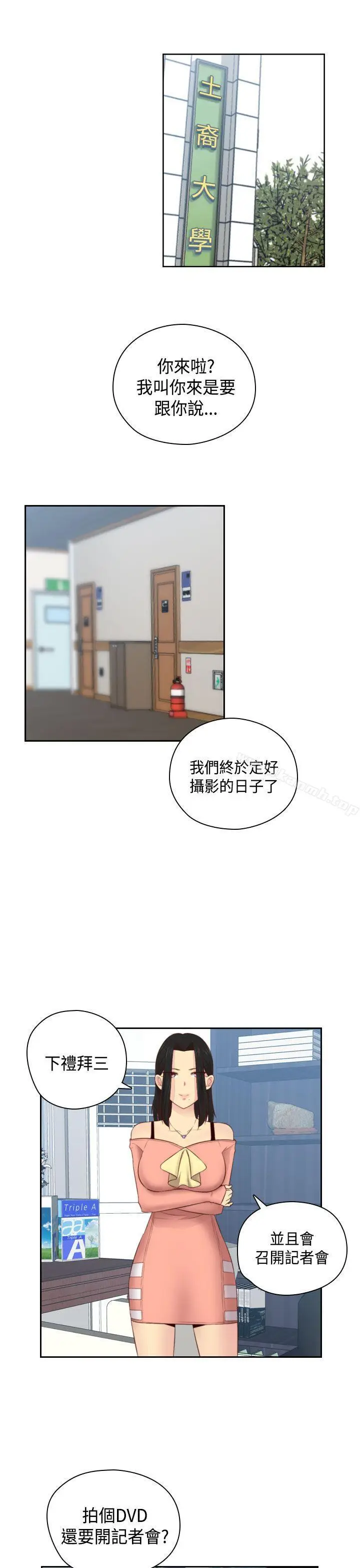 漫画《H校园》第54话第14张图