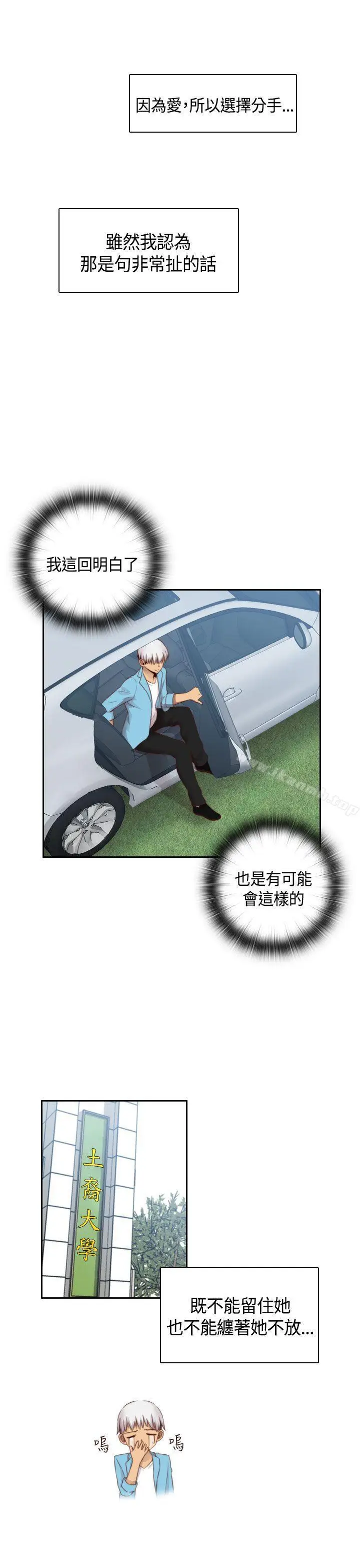 漫画《H校园》第58话第10张图