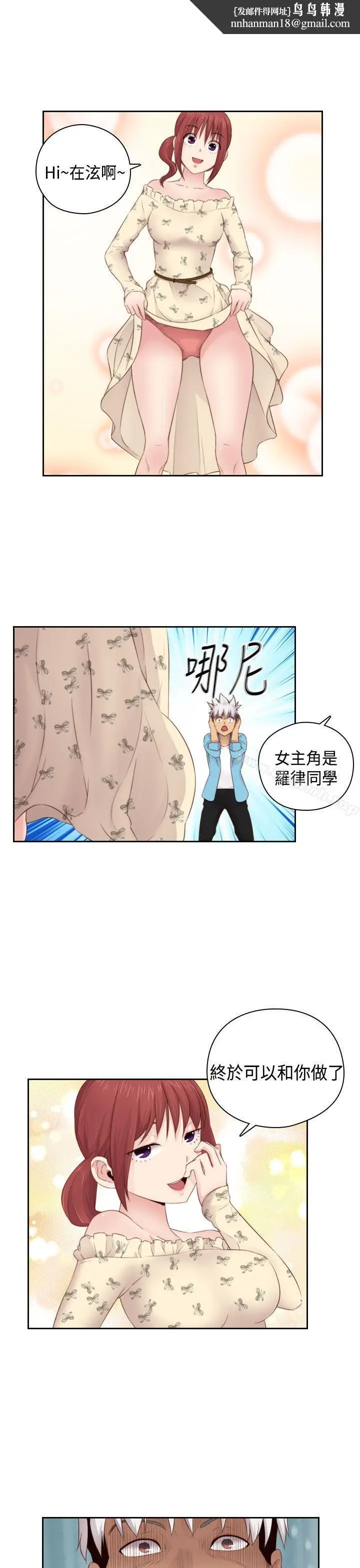 漫画《H校园》第58话第16张图