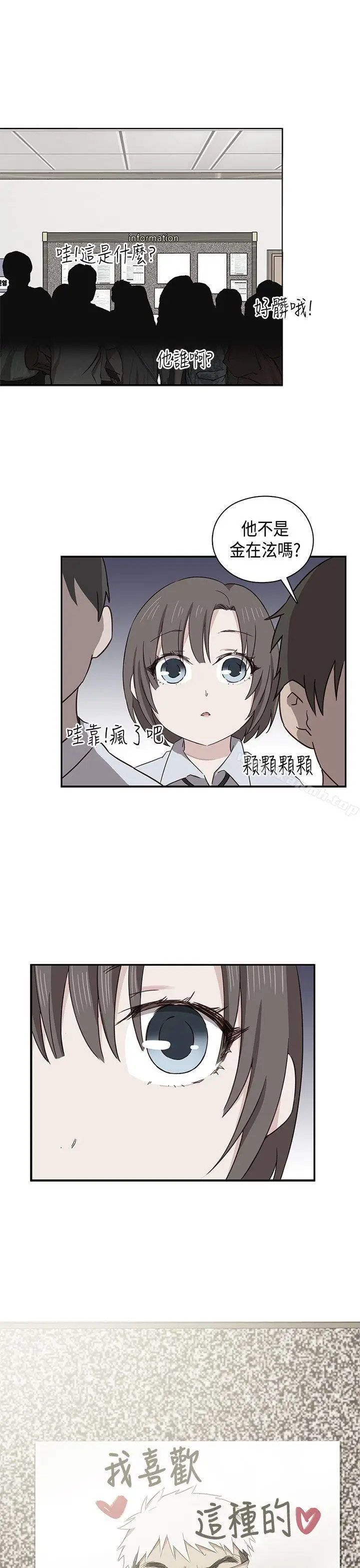 漫画《H校园》第34话第20张图