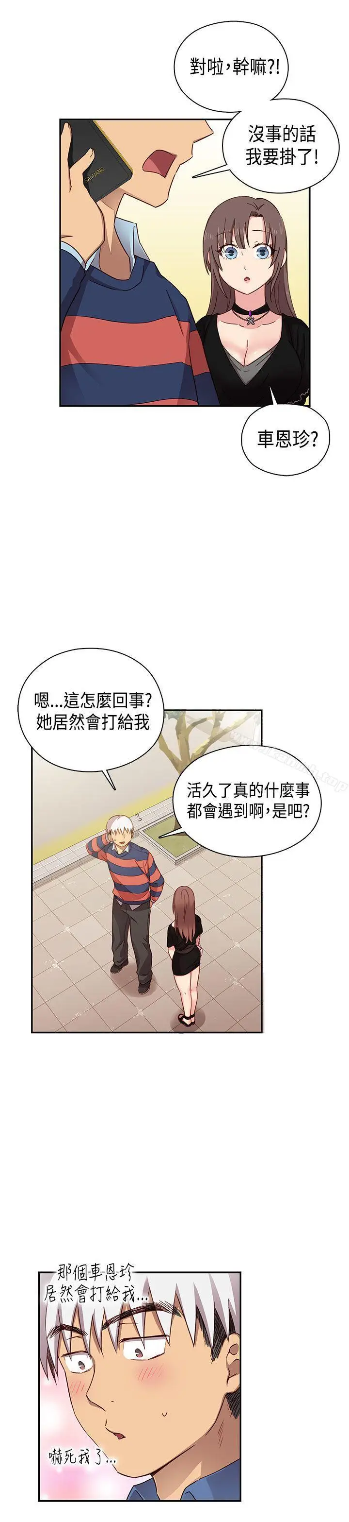 漫画《H校园》第34话第44张图