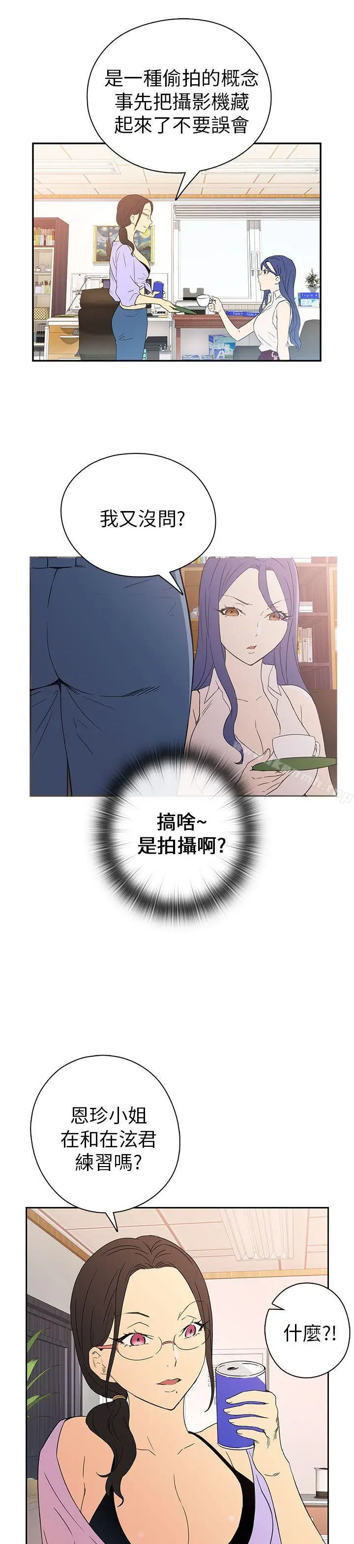 漫画《H校园》第8话第31张图