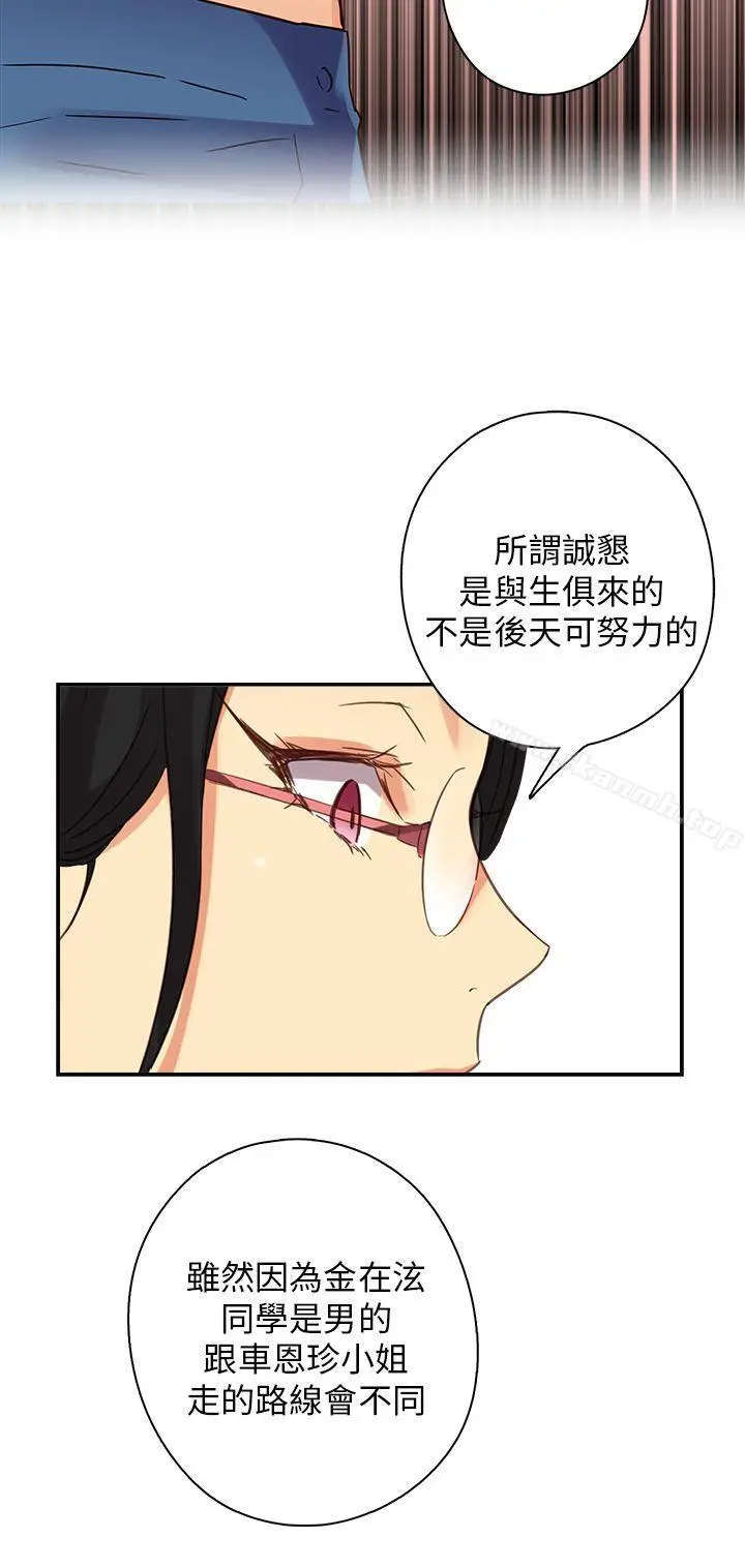 漫画《H校园》第8话第42张图