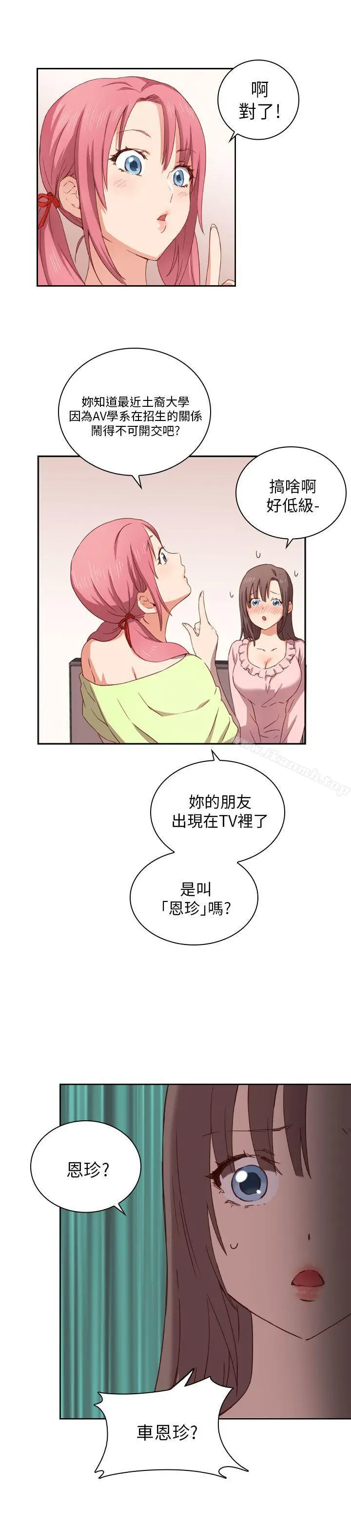 漫画《H校园》第2话第15张图