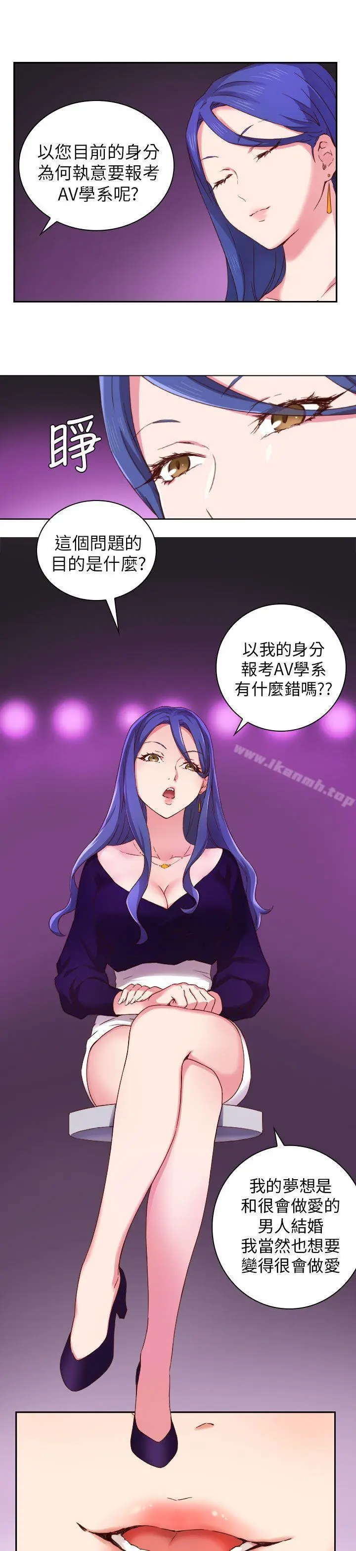 漫画《H校园》第2话第18张图
