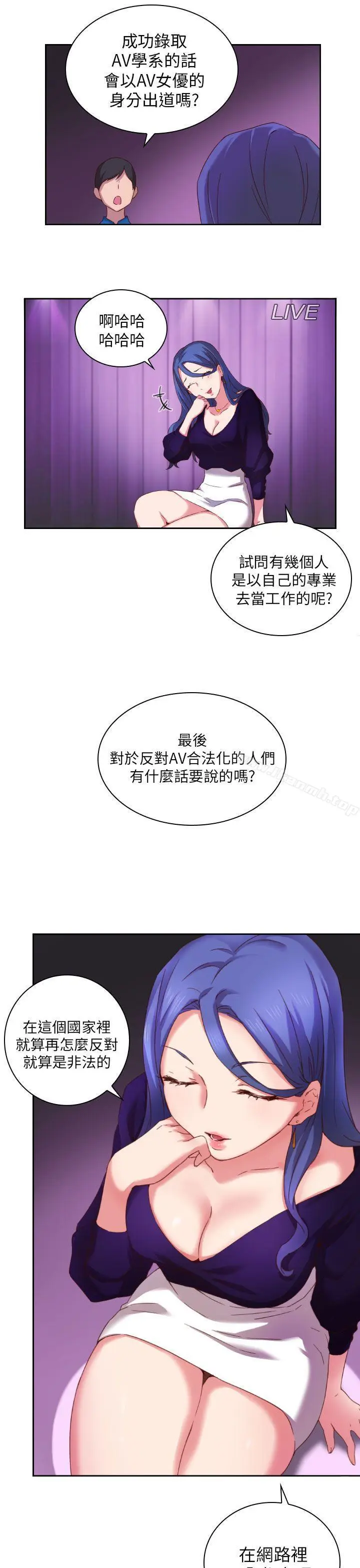 漫画《H校园》第2话第20张图