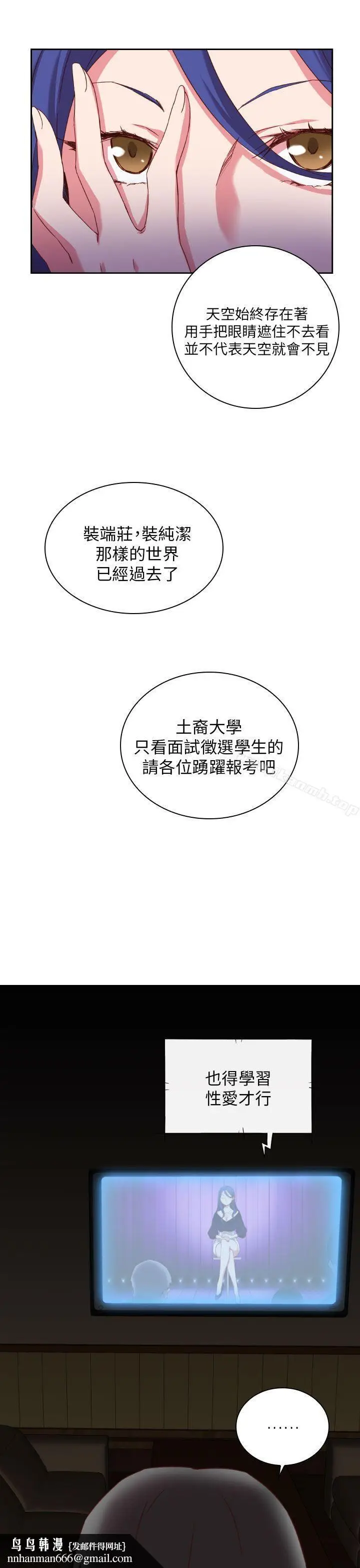 漫画《H校园》第2话第22张图