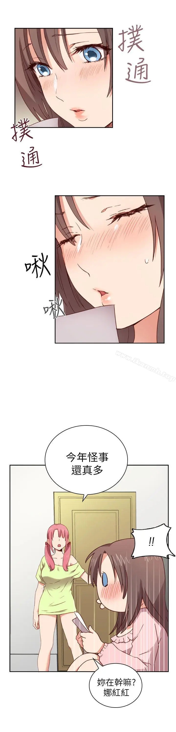 漫画《H校园》第2话第5张图
