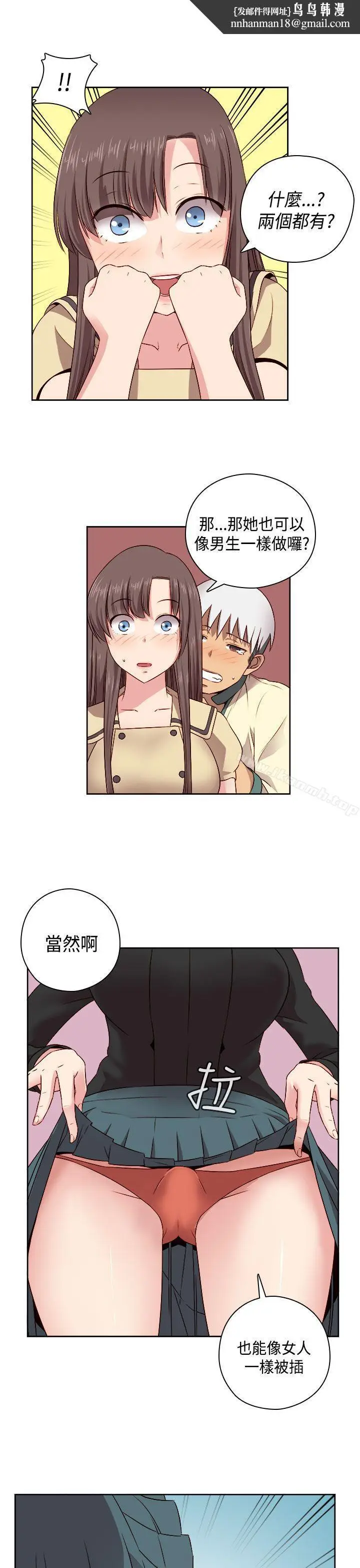 漫画《H校园》第51话第21张图