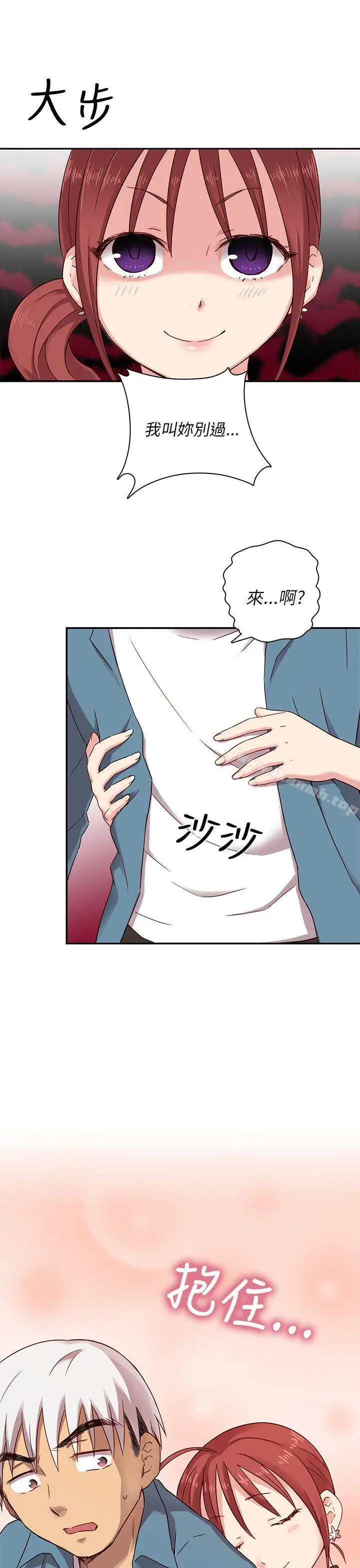 漫画《H校园》第21话第12张图