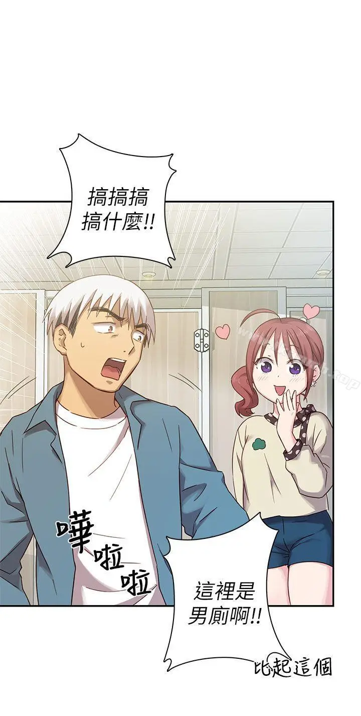 漫画《H校园》第21话第9张图