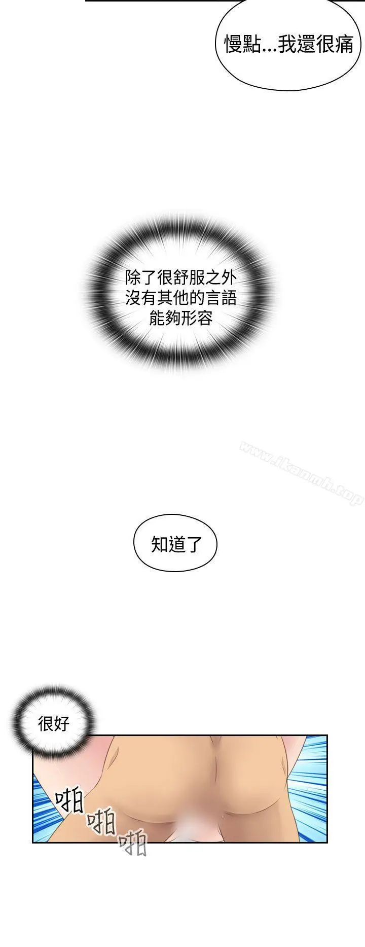 漫画《H校园》第69话第17张图