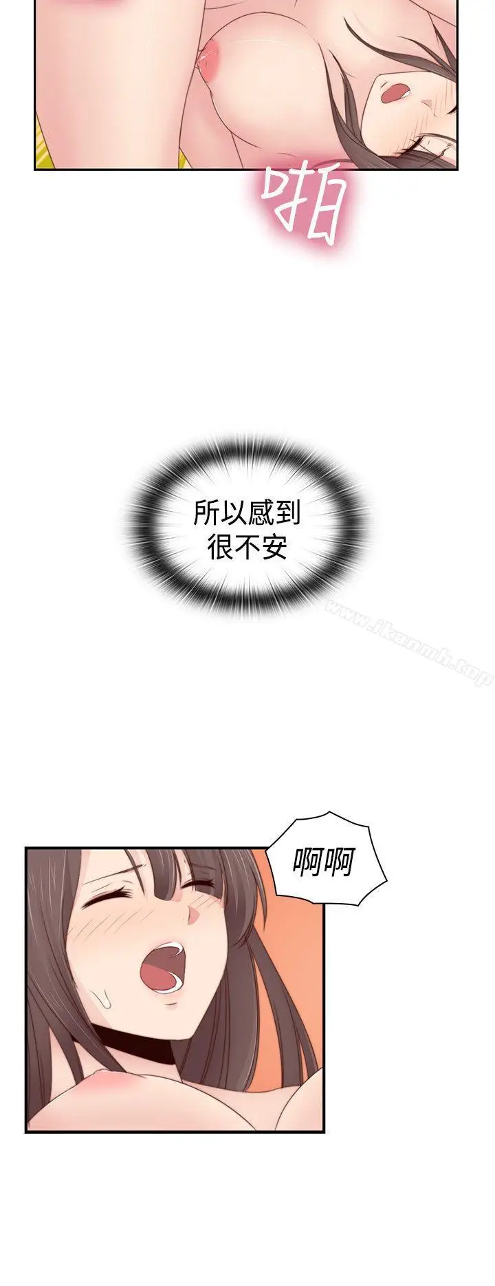 漫画《H校园》第69话第19张图