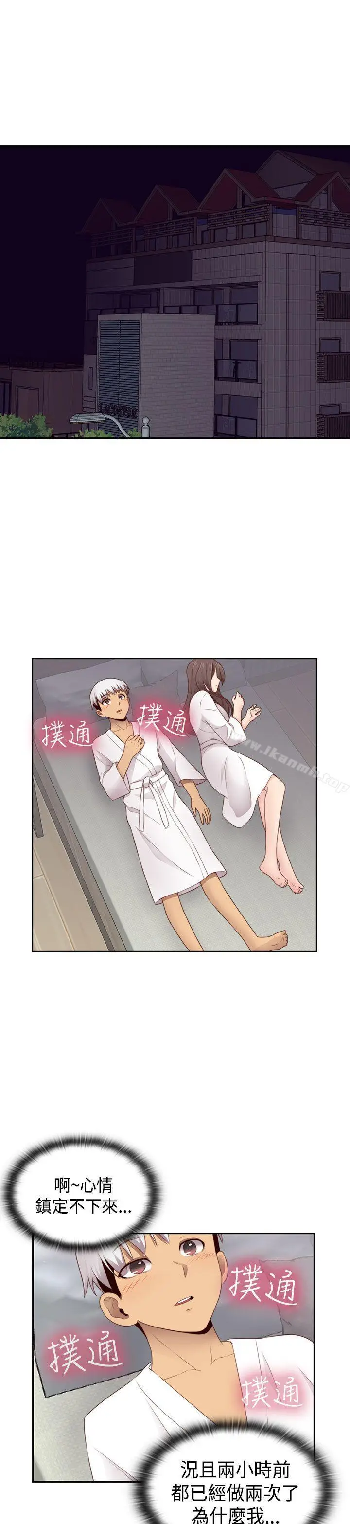漫画《H校园》第69话第2张图