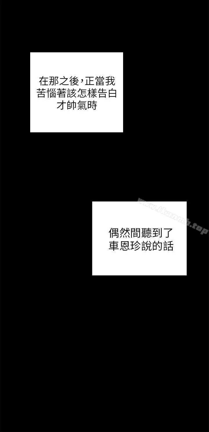 漫画《H校园》第25话第28张图