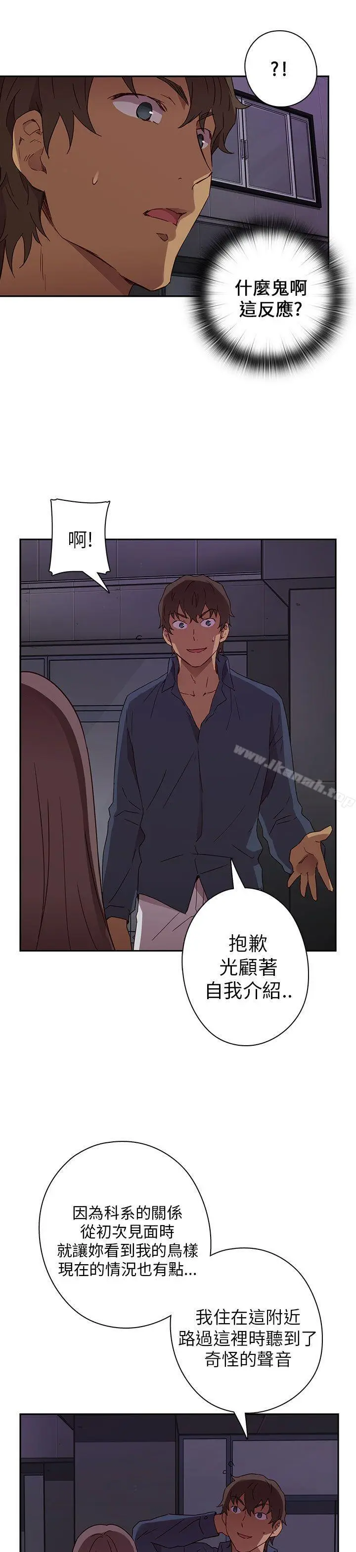 漫画《H校园》第15话第12张图