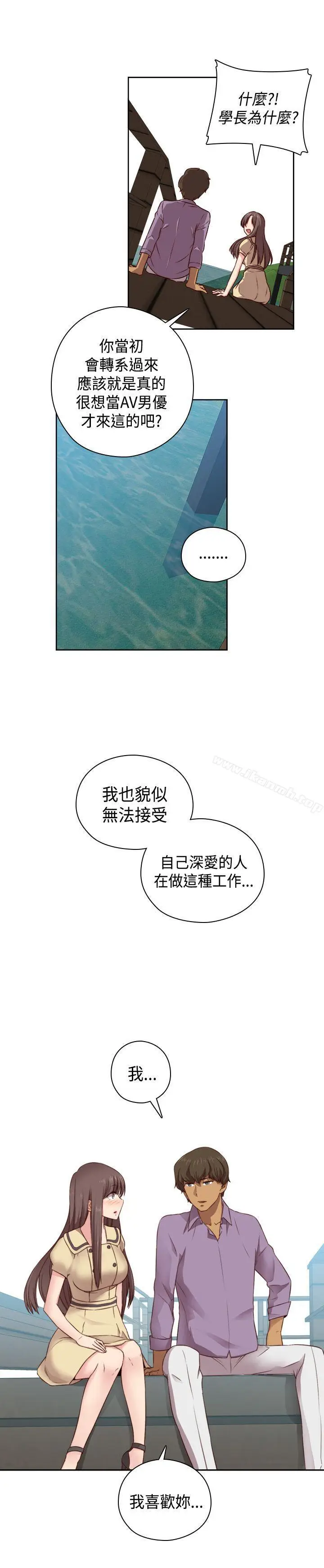 漫画《H校园》第52话第2张图