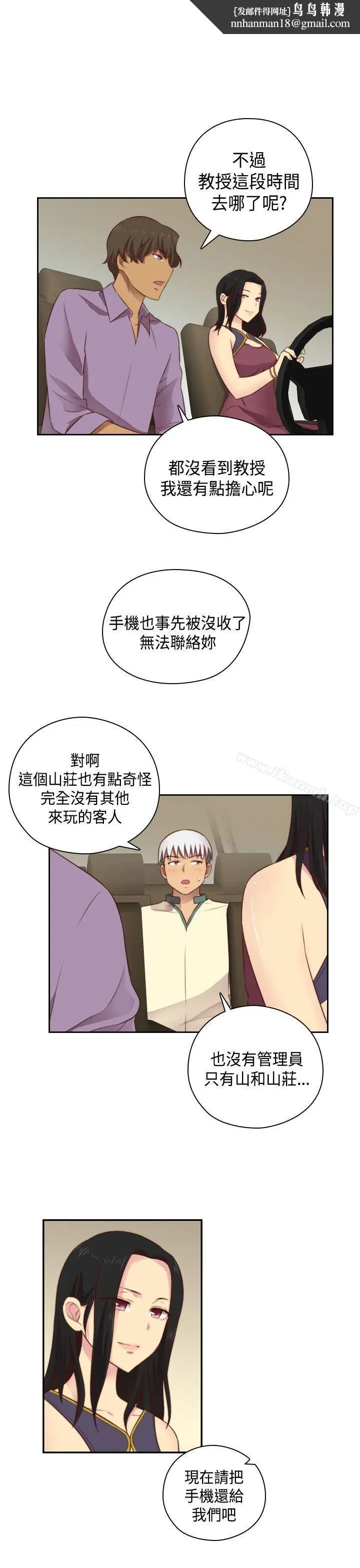 漫画《H校园》第52话第20张图