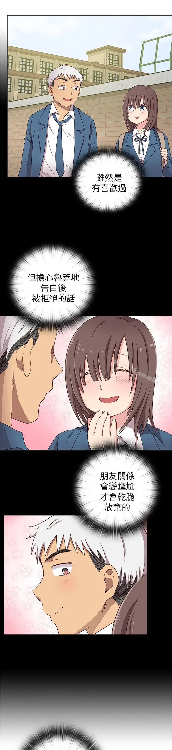 漫画《H校园》第18话第19张图
