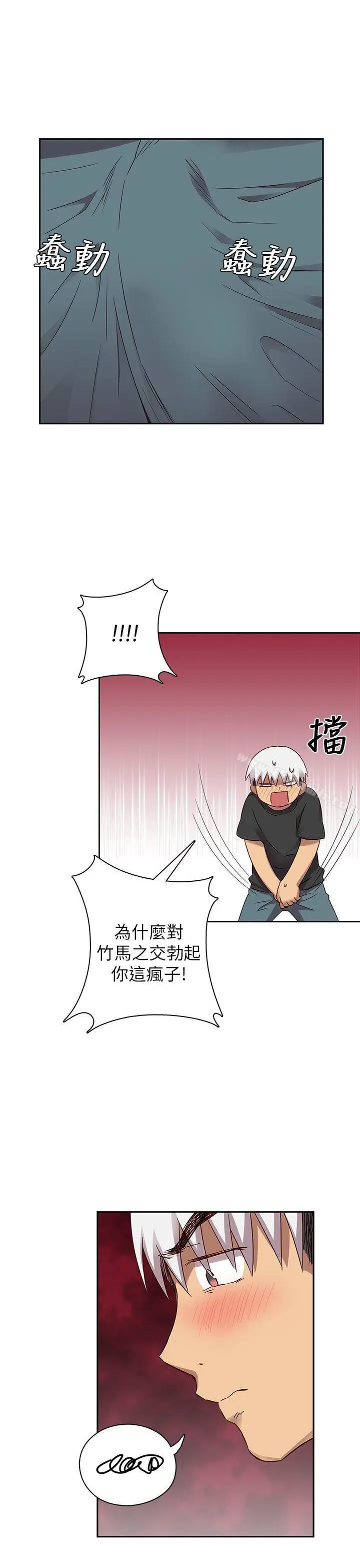 漫画《H校园》第18话第25张图