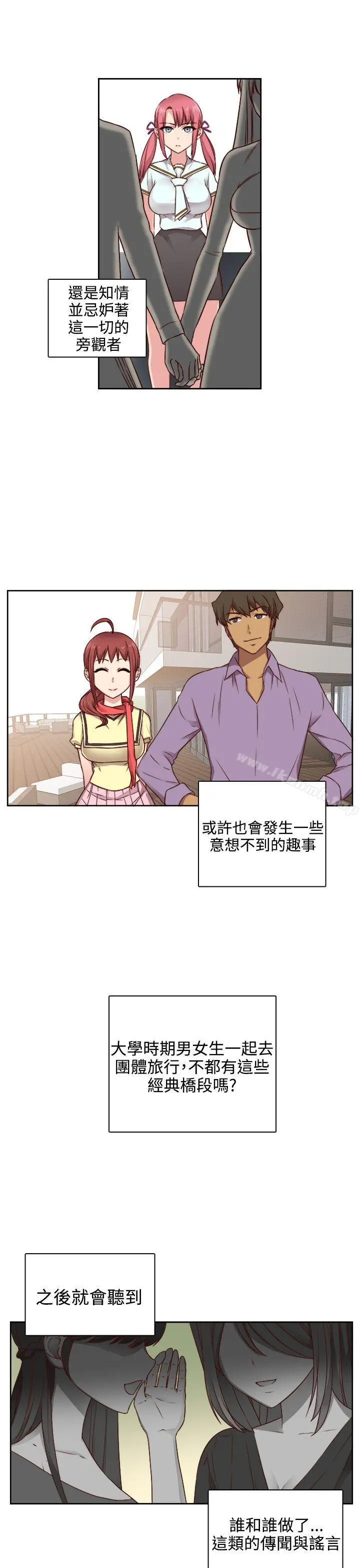 漫画《H校园》第46话第10张图