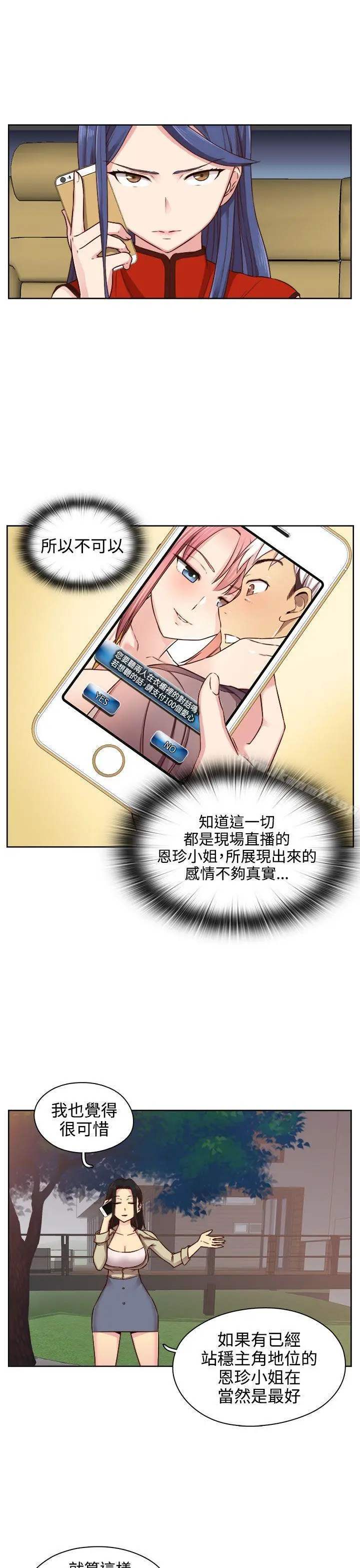 漫画《H校园》第46话第12张图