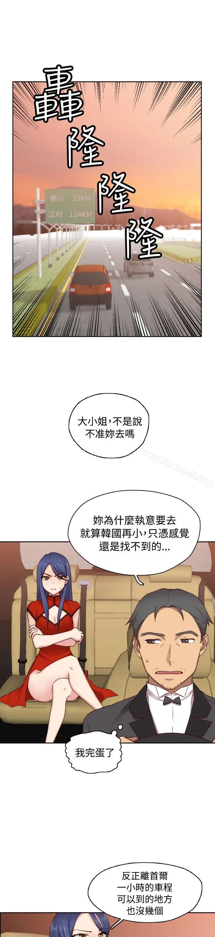 漫画《H校园》第46话第2张图
