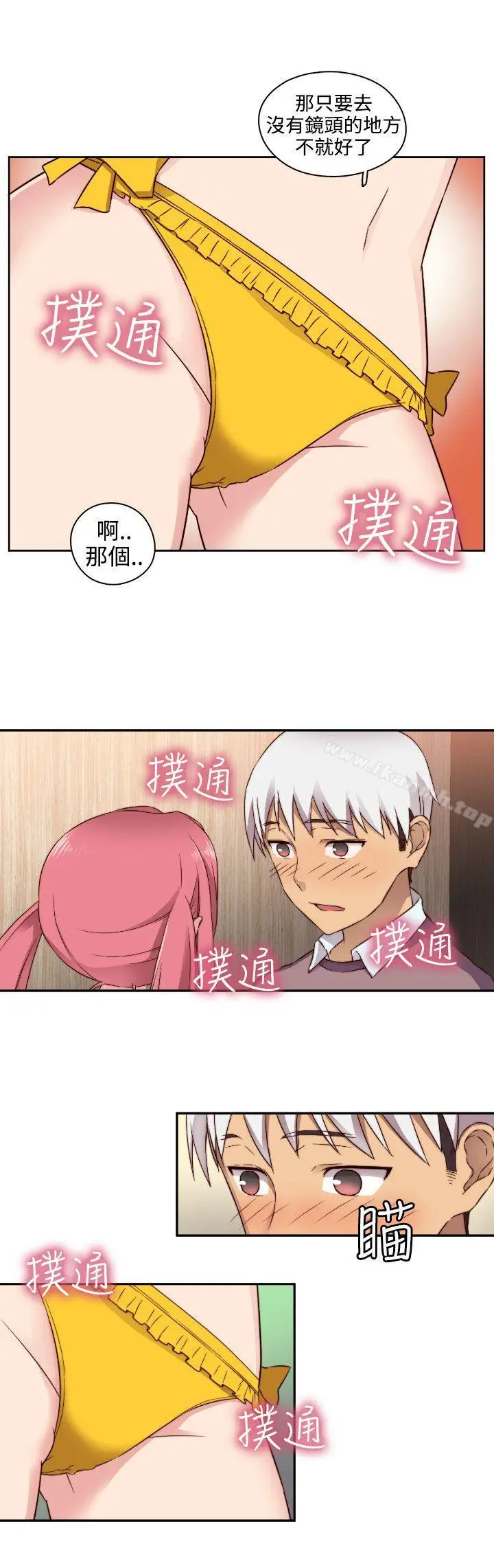 漫画《H校园》第46话第21张图