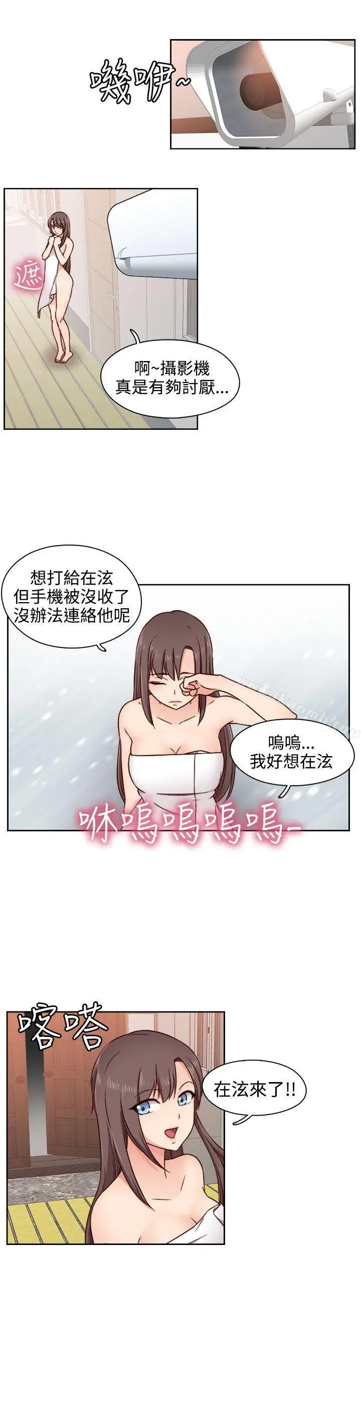 漫画《H校园》第46话第23张图