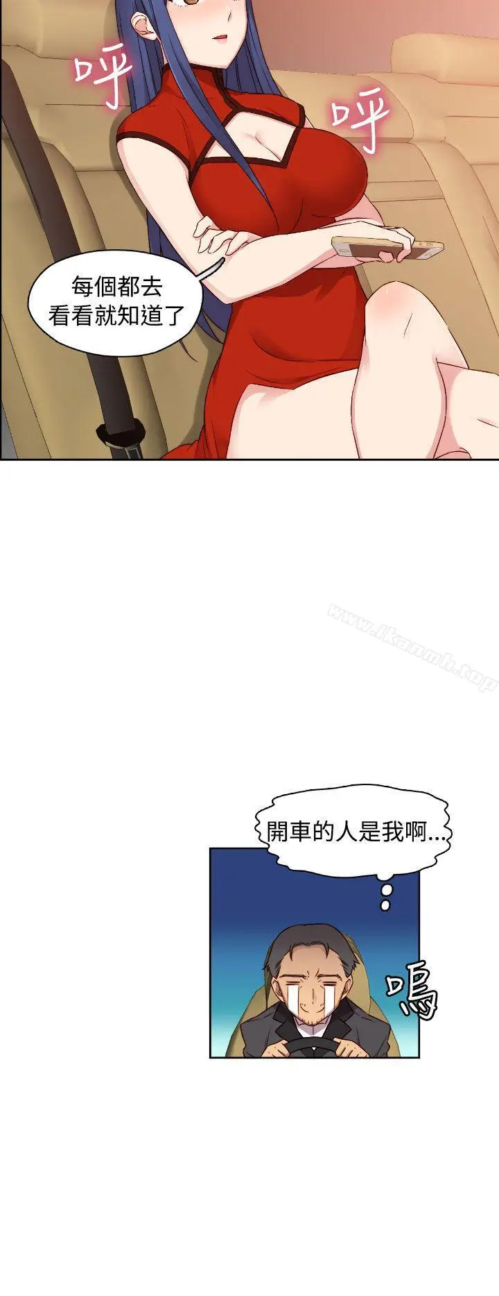 漫画《H校园》第46话第3张图