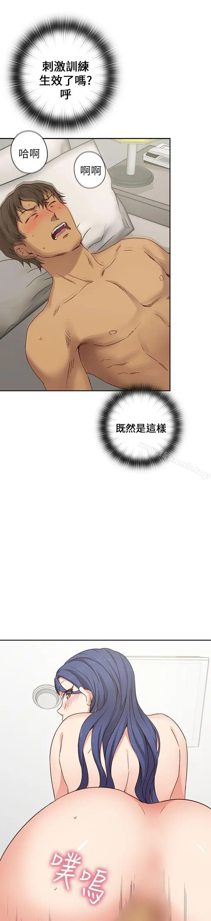 漫画《H校园》第16话第20张图